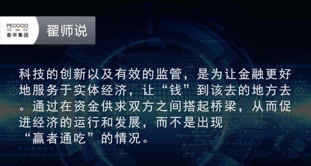 翟山鹰 蚂蚁上市按下暂停键，普华集团翟山鹰指明全球资本市场发展之路