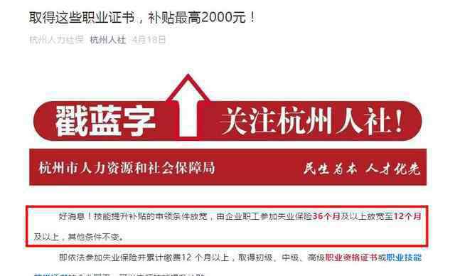 杭州补贴 杭州人社又发钱了！补贴最高能拿2000元，赶紧