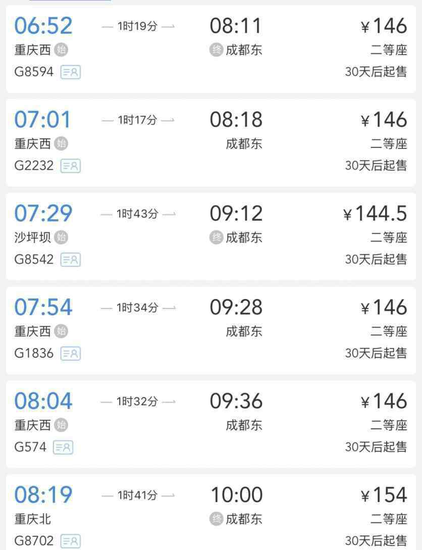 重庆到成都动车高铁 重庆到成都高铁时刻表 重庆到成都高铁在哪里坐车