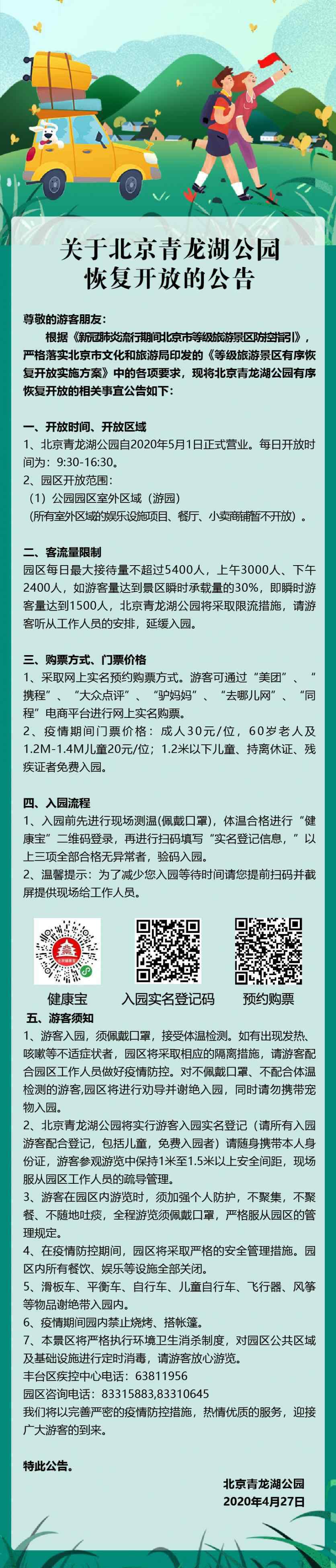 北京青龙湖公园 北京青龙湖公园开放了吗 2020北京青龙湖公园游玩攻略