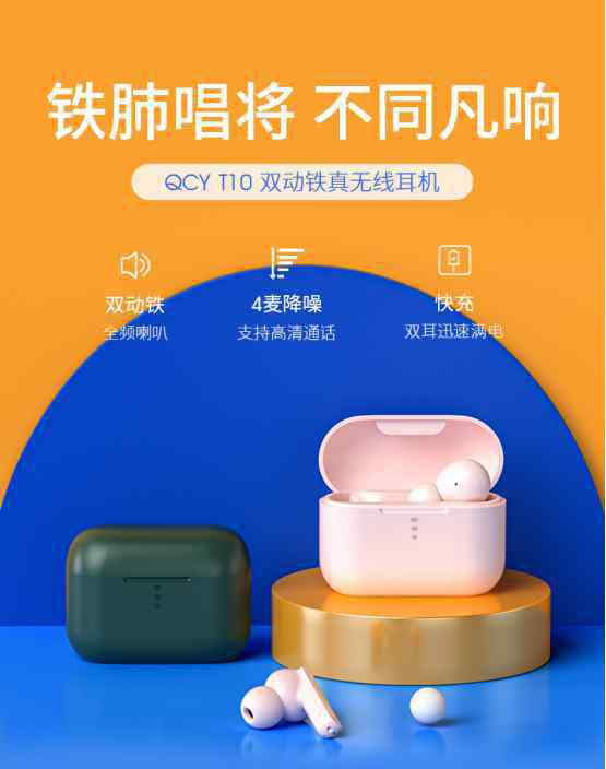 双十一销量 QCY新品 T10火爆登场，双十一销量一路领先