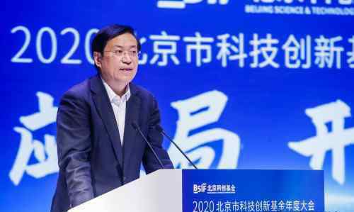 科创基金 聚焦科创前沿，于变局中开新局，2020北京市科创基金年度大会在京盛大召开