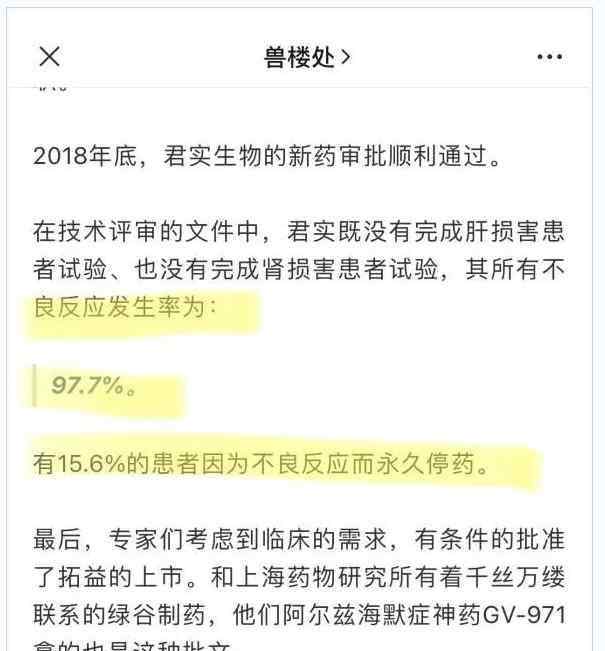 长生生物股票 炸了！长生“掘墓人”再爆猛料，君实生物收监管灵魂5问