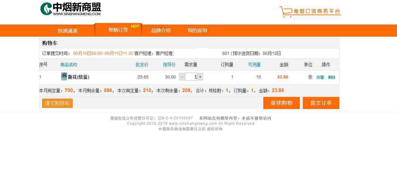 wwwxinshangmeng 新商盟PC端订烟建行支付操作教程