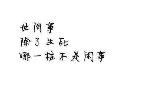 生活不易的句子朋友圈 很经典的一句话朋友圈说说，句句精辟现实，不要错过哦