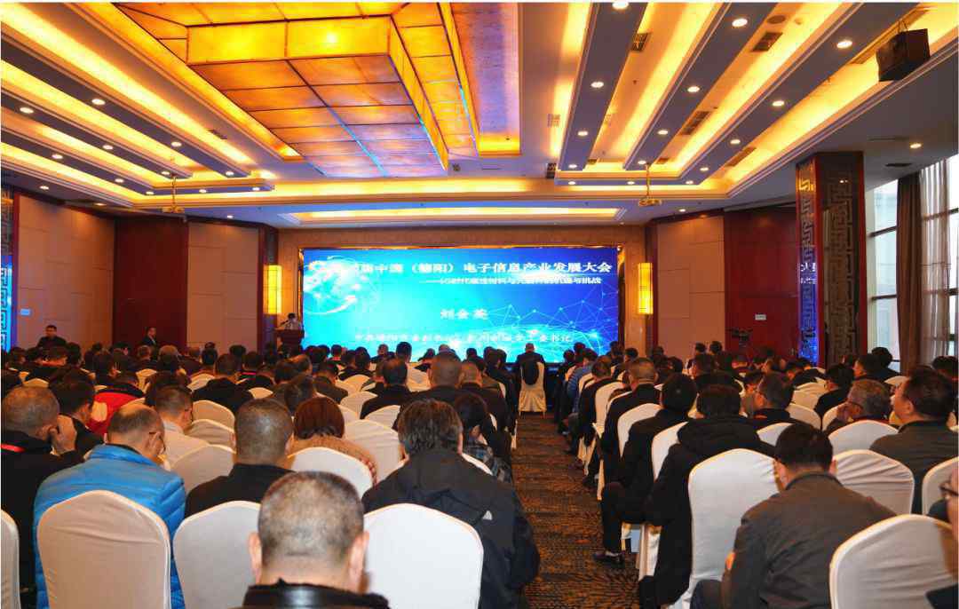 磁性材料与器件 第四届中国（德阳）电子信息产业发展大会召开，研讨5G时代磁性材料与元器件的机遇与挑战