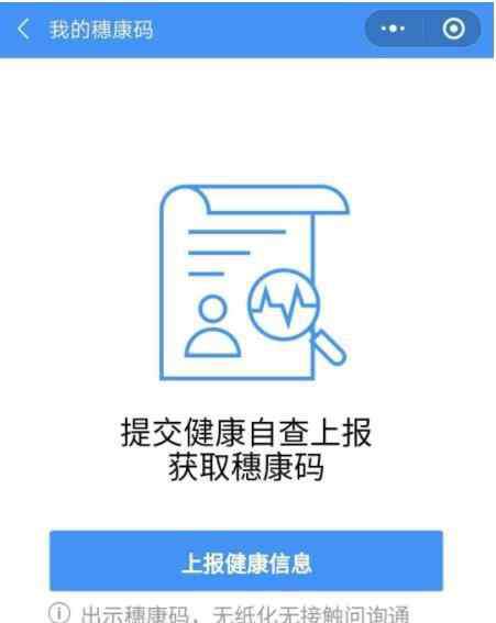 广州穗康码 新版穗康码上线 刷脸验证长期有效