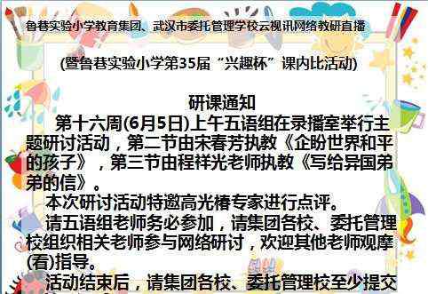 雷润民 鲁巷实验小学教育集团名师钱纪文老师工作室教研之高段语文教学研讨活动之四