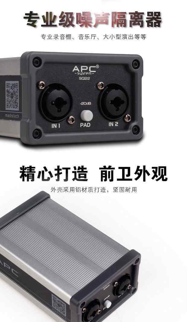 音频隔离器 APC SQ22专业双通道音频隔离器