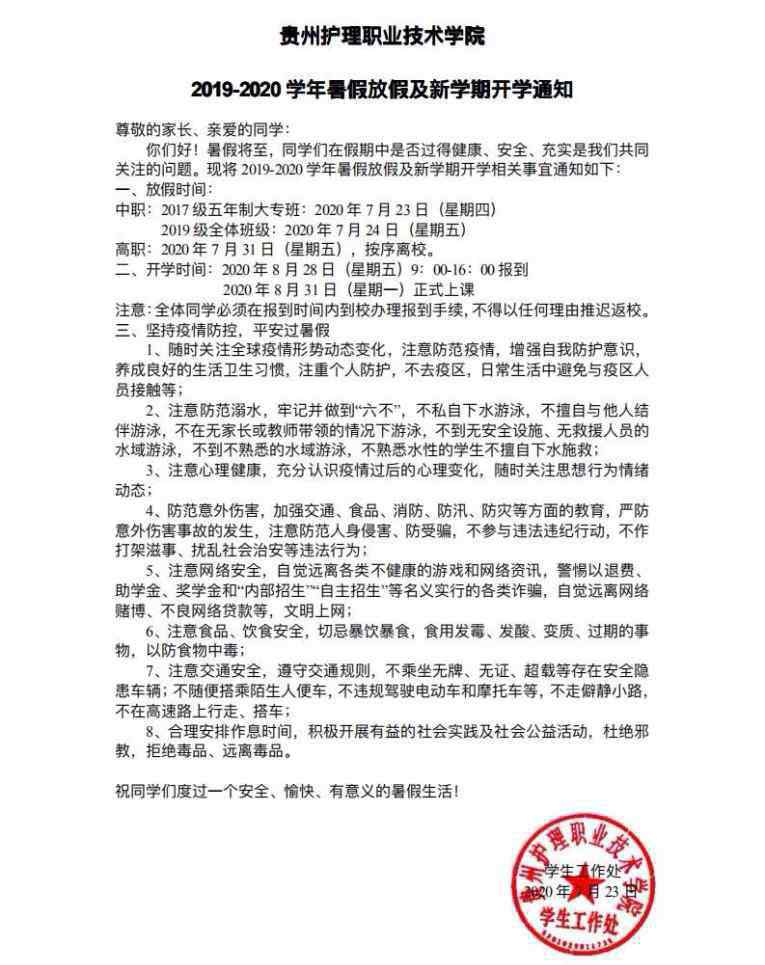 大学生开学时间 2020高校开学时间表 大学什么时候开学