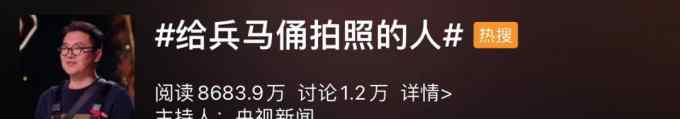 给兵马俑拍照的人说这是全世界最棒的工作 妻子：背后有800多个爷撑着呢