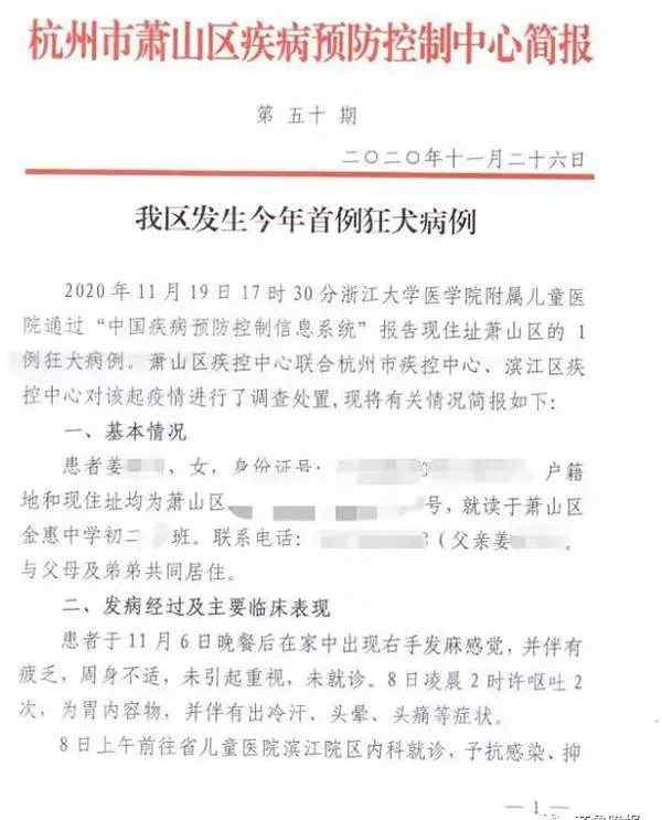 姐弟先后被狗咬 姐姐未打疫苗脑死亡 弟弟及时打疫苗无大碍