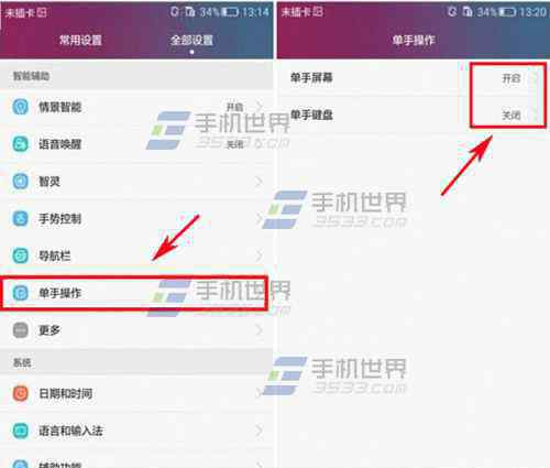 华为单手模式怎么开启 华为荣耀7单手操作模式怎么设置