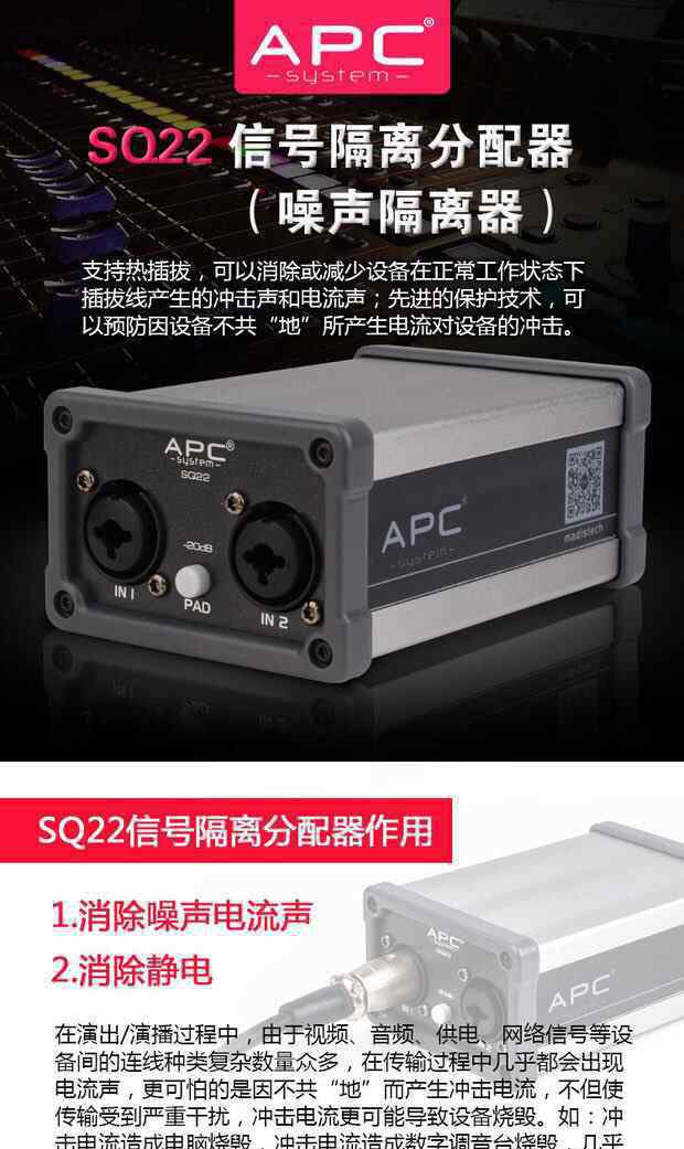 音频隔离器 APC SQ22专业双通道音频隔离器