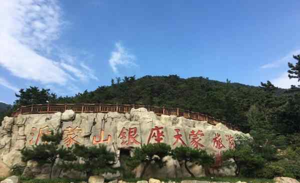 上海东蒙 2020沂蒙山银座天蒙旅游区门票交通及游玩攻略