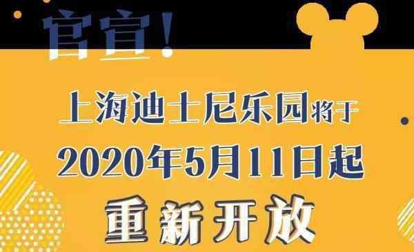 上海迪士尼闭园 2020上海迪士尼乐园恢复开放时间