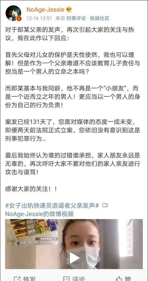 小朋友开玩笑？被造谣出轨女子再发声：您没有意识到这是刑事犯罪行为