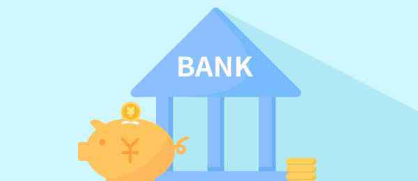 营口沿海银行可靠吗 营口沿海银行利息高的原因，看完就明白了！
