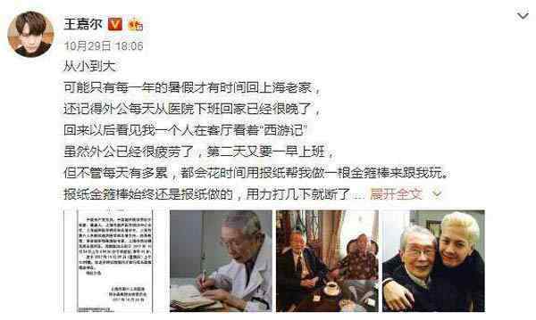 王嘉尔是谁 王嘉尔的外公是谁 微博发文悼念老人家