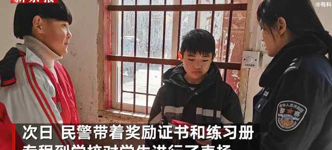 学生捡手机交派出所被奖励练习册“大礼包” 网友：这表情一看就很高兴