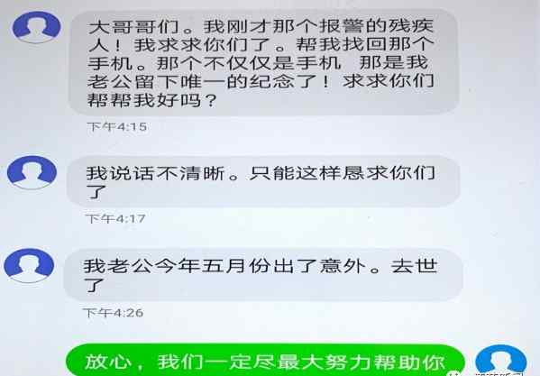 心痛！残障女子手机被抢以后：是亡夫唯一的纪念 比命还重要……