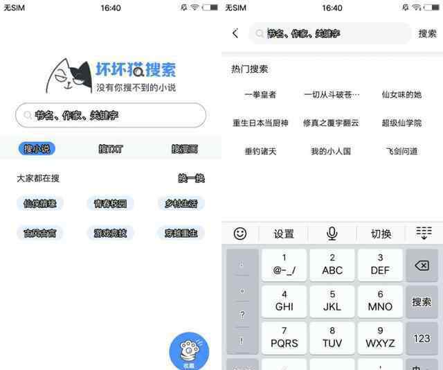 坏坏猫搜索 坏坏猫搜索，一个强大到不能强大的小说和漫画神器！免……