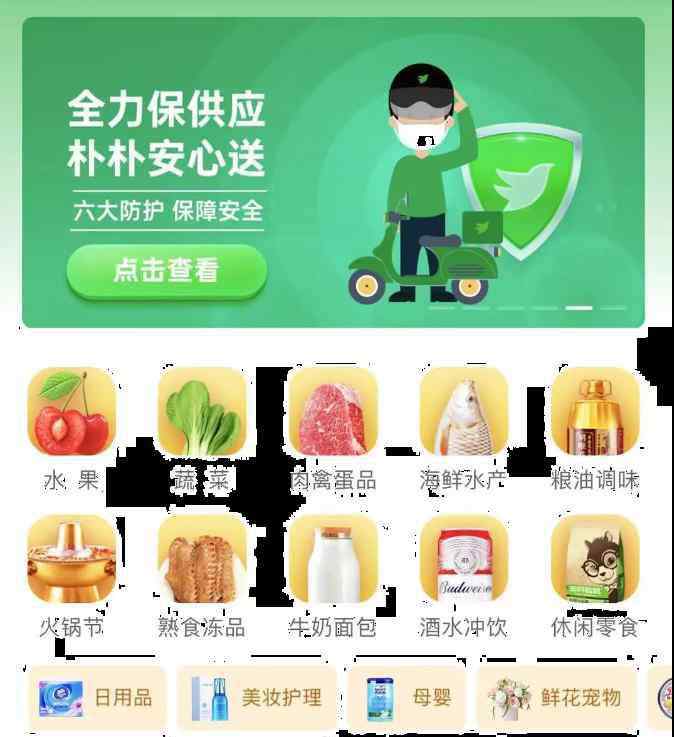 网上买菜 深圳网上买菜送货上门的app