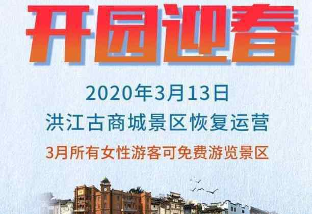 洪江古商城门票 2020洪江古商城开放时间 门票优惠免费政策