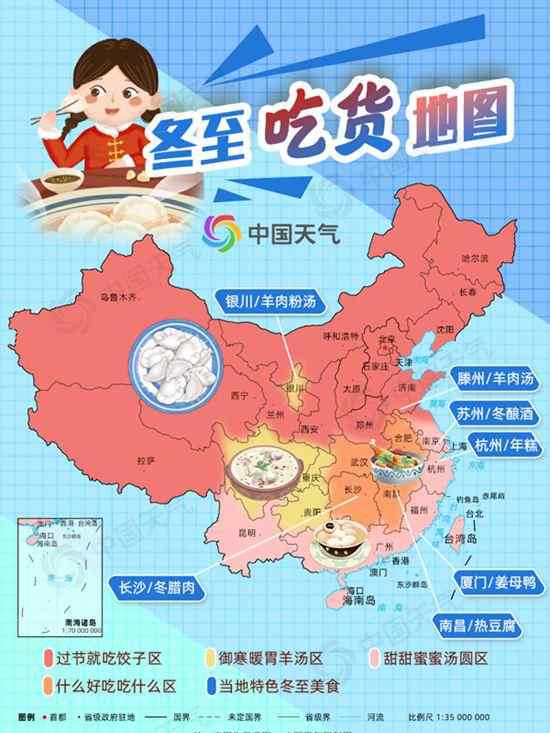 冬至吃货地图来了！除了北方饺子南方汤圆 还有这些习俗