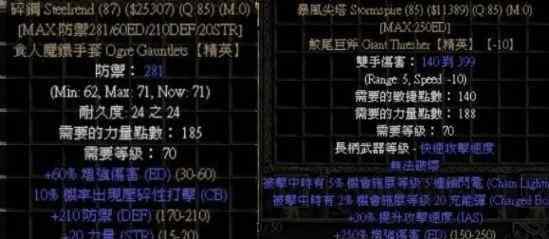 魔钢手套 暗黑2 当中有用又难爆出的暗金装备（下）