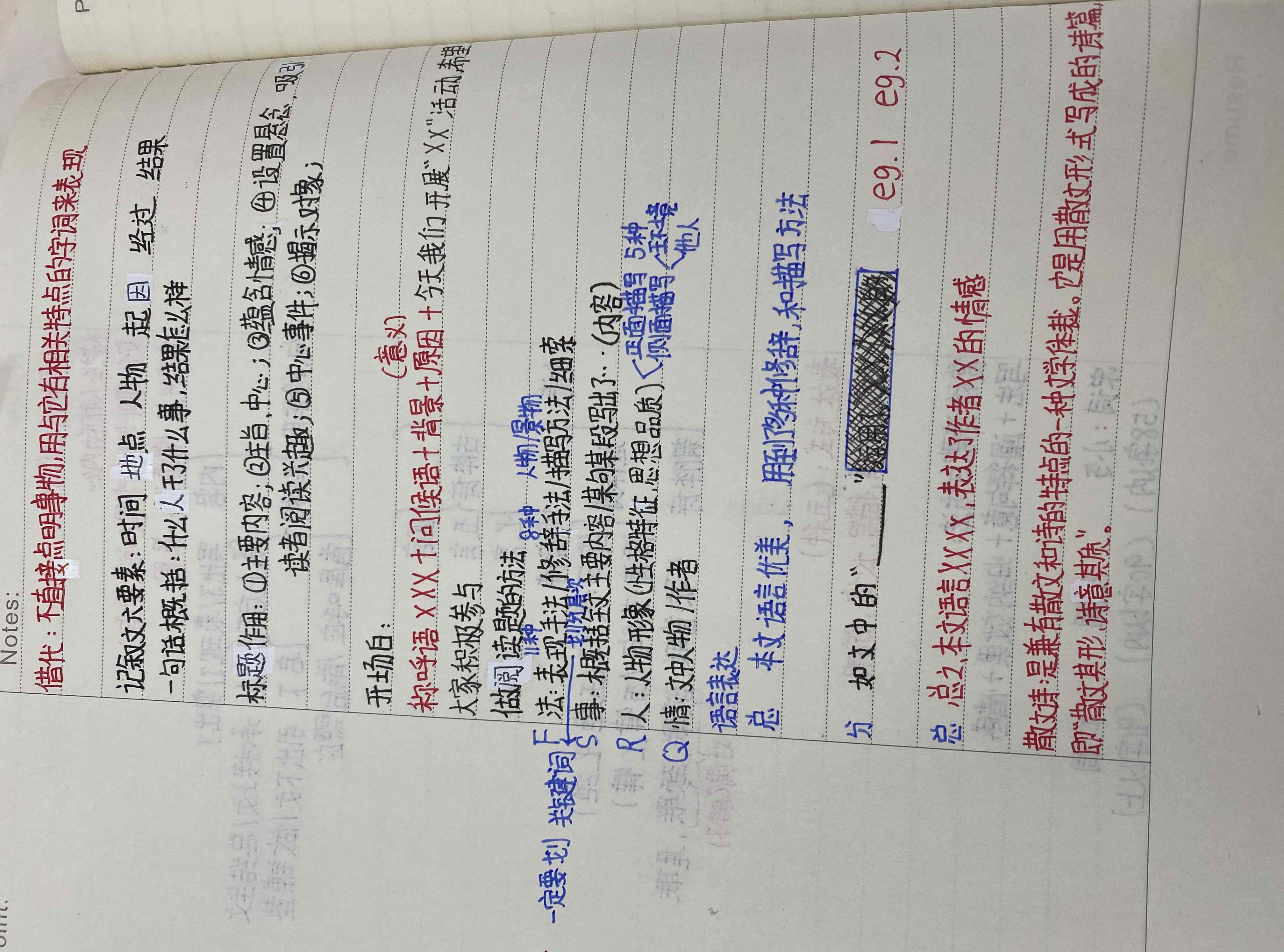 王子惠 399班优秀语文笔记展示