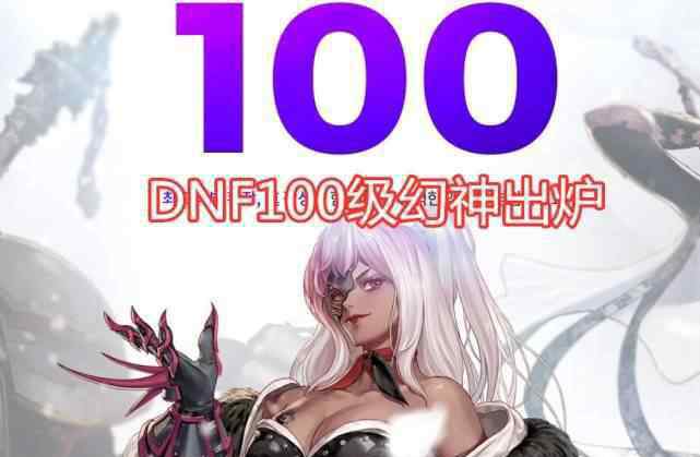 dnf女鬼剑剑魔装备 DNF：100级版本幻神出现，剑魂陨落，剑豪剑魔两姐妹登顶！