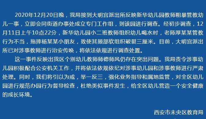 西安一男童被幼师扔摔后缝8针 监控拍下暴力一幕！教育局发布通报