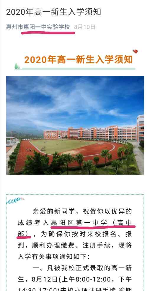 惠阳一中 惠阳一中实验学校终止办学？真相是……