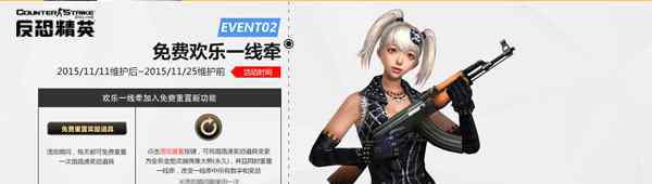 欢乐一线牵 CSOL欢乐一线牵全面升级 劲爆活动开启