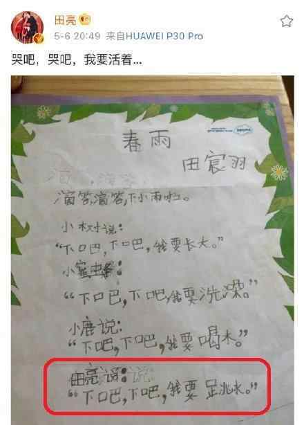 小学生神作 “这届小学生专坑爹妈，都是神作！”哈哈哈……看来10后都是戏精了