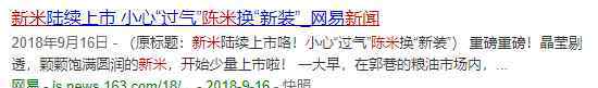 陈米 敲响警钟！你还不知道吃陈米会中毒？看看这些例子！