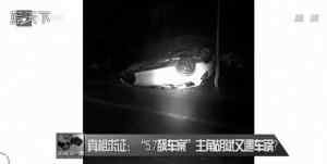 杭州70码事件 杭州龙井一辆宝马翻车 司机疑为“70码”案胡斌