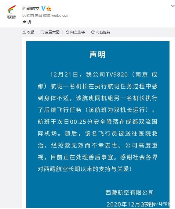 西藏航空1名机长执飞降落后去世 目前正在处理善后事宜 事件详情始末介绍！