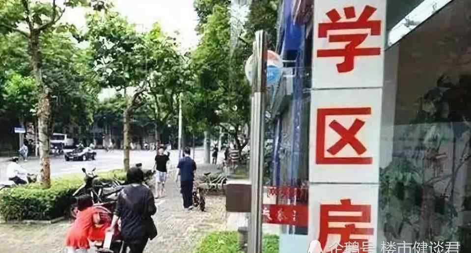 学区房 再见，学区房！教育部发表重要通知，网友：以后没学区房了？