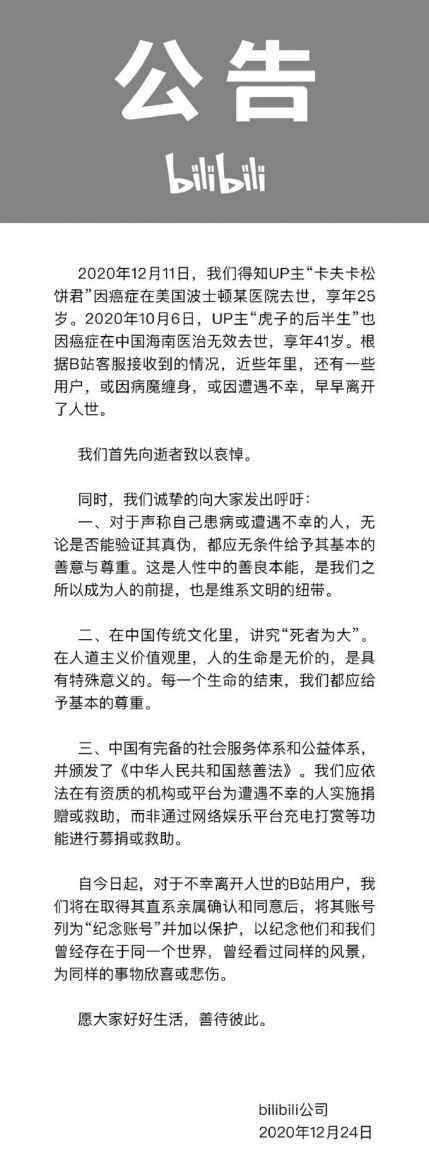 B站将离世用户账号列为纪念账号：纪念他们和我们曾看过同样的风景