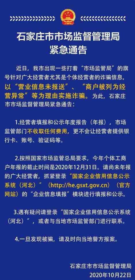 河北电视台民生关注 别上当！河北7市紧急通告！