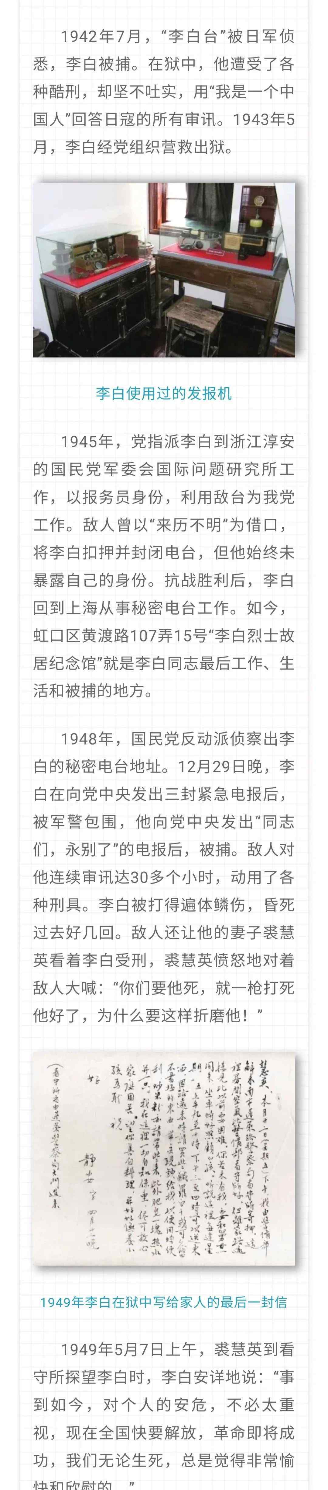 李白烈士故居 关于李白烈士的这段历史你了解吗？