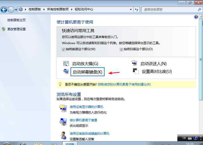 电脑虚拟键盘 电脑虚拟键盘怎么打开？
