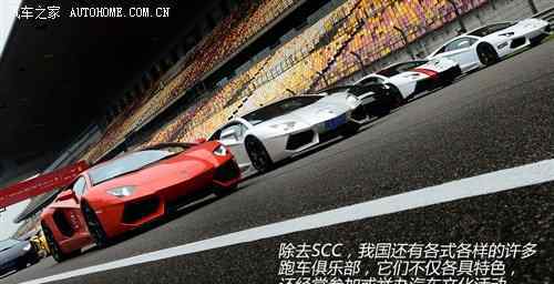 南京fsc超跑俱乐部 入会标准超百万 国内6大超跑俱乐部盘点