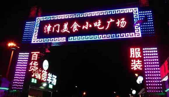 天津淘宝街 天津乐园、大胡同……这些老天津的印记你还记得多少？