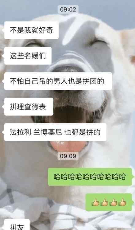 上海聊天 “误入上海名媛群，聊天内容遭曝光……”哈哈哈哈这聊天太TM野了！