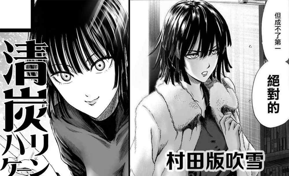 清炭 《一拳超人》清炭抢先公布饿狼新造型，再次印证村田是清炭小号