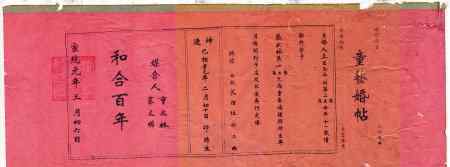 清朝式离婚 长沙老物件故事之四  结婚证穿越古今悲欢离合