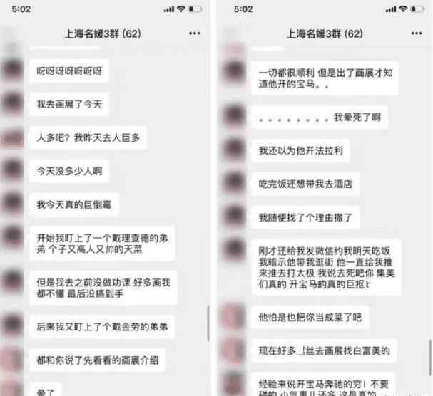 上海聊天 “误入上海名媛群，聊天内容遭曝光……”哈哈哈哈这聊天太TM野了！